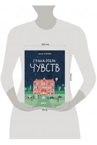 Бранкович Лидия Гранд-отель чувств