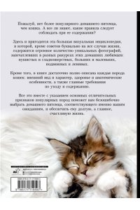 Смирнов Д.С., Спектор А.А. Кошки. Большая визуальная энциклопедия