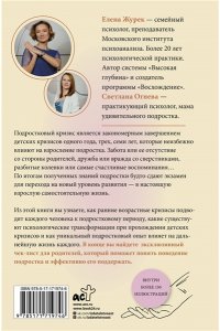 Журек Е.В., Огнева С.П. Подростки. Как рушится и рождается личность