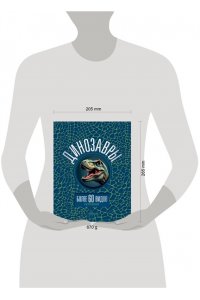 Ликсо В.В. Динозавры