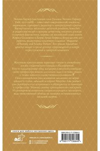 Баучер Э.,Квентин П., Стагге Д. Семеро с Голгофы