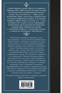 Сервантес М. де Дон Кихот