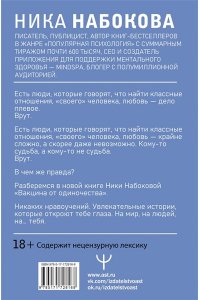 Набокова Ника Вакцина от одиночества. Истории, вправляющие мозги. 3-е издание