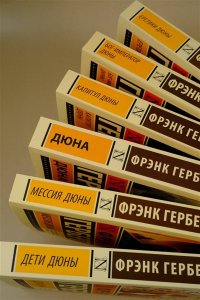 Мессия Дюны