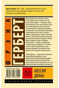 Мессия Дюны