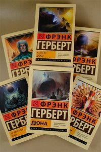Мессия Дюны