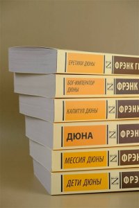 Мессия Дюны
