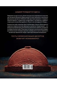 Фельдер К., Лесек К. Сладкая симфония. Искусство французского десерта