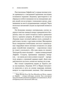 Жоффрен Л. Тайна Марии-Антуанетты