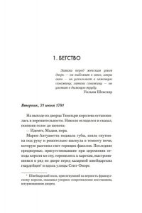 Жоффрен Л. Тайна Марии-Антуанетты