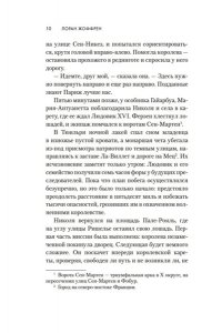 Жоффрен Л. Тайна Марии-Антуанетты