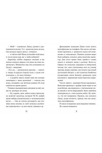 Луана Луана. Как выжить в школе