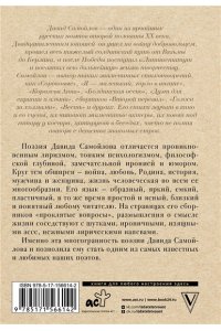 Самойлов Д.С. Ты моей никогда не будешь