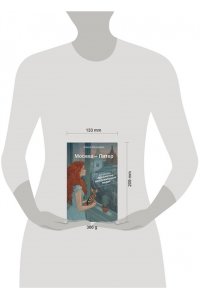Назарова О.С. Абсолютно неправильные люди. Москва - Питер