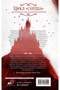 Михалёва Е. Обсидиановое сердце. Механическое сердце
