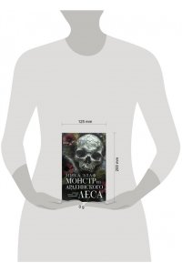 Элаф Н. Монстр из Арденнского леса