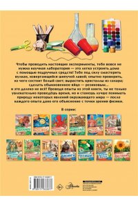 . Опыты и эксперименты