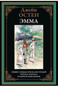 Остен Дж. Эмма