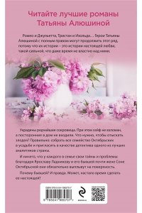 Алюшина Т.А. Новые райские кущи