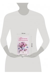 Алюшина Т.А. Новые райские кущи
