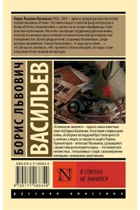 В списках не значился