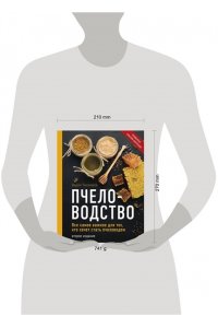 Тихомиров В.В. Пчеловодство. Все самое важное для тех, кто хочет стать пчеловодом