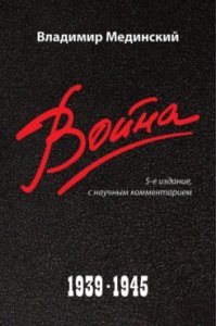 Война. 1939-1945.