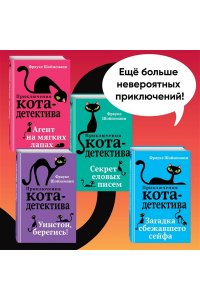 Шойнеманн Ф. Спасти Одетту (#6)