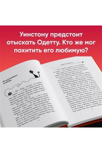 Шойнеманн Ф. Спасти Одетту (#6)