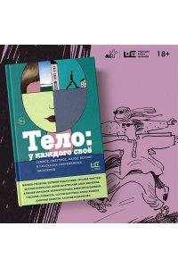 Водолазкин Е.Г., Степнова М.Л., Служитель Г.М. Тело: у каждого своё. Земное, смертное, нагое, верное в рассказах современных писателей