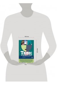 Водолазкин Е.Г., Степнова М.Л., Служитель Г.М. Тело: у каждого своё. Земное, смертное, нагое, верное в рассказах современных писателей