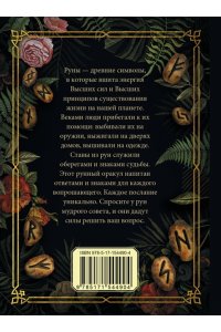 . Руна на удачу