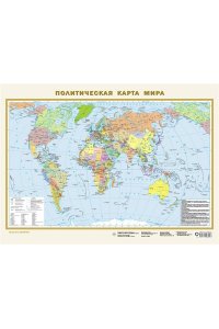 . Политическая карта мира. Федеративное устройство России (в новых границах) А2 (в тубусе)