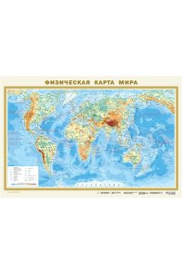 . Физическая карта мира А1 (в новых границах)