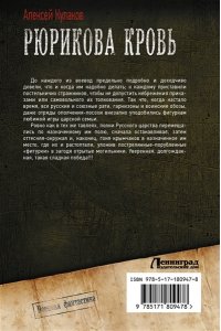 Кулаков А.И. Рюрикова кровь