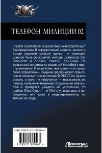 Матвиенко А.Е. Телефон милиции 02