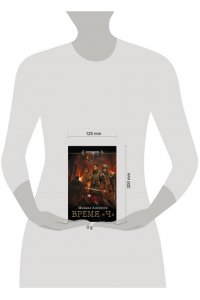 Алексеев М.Е. Время ?Ч?