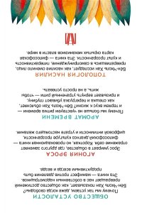 Хан Б. Бён-Чхоль Хан. Философия тревожного века. О времени, любви, власти и выгорании