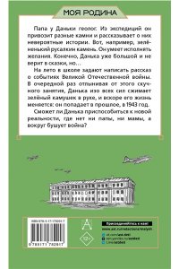 Каретникова Е.А. Русалкин камень