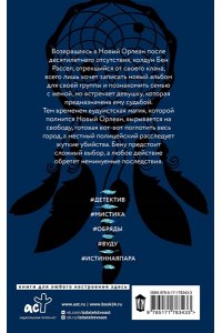 Берд Х. Тайны Нового Орлеана