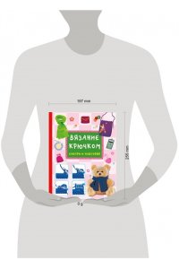 Тихонова М.С. Вязание крючком. Смотри и повторяй