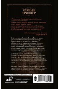 Блейк А. За грехи отцов