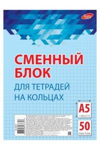 СМЕННЫЙ БЛОК Д/ТЕТР НА КОЛЬЦАХ 50Л А5 ГОЛУБОЙ КЛЕТКА 8051 (7357)
