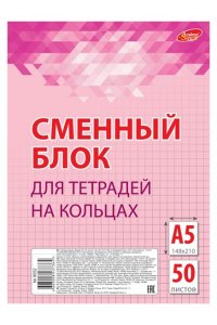 СМЕННЫЙ БЛОК Д/ТЕТР НА КОЛЬЦАХ 50Л А5 РОЗОВЫЙ КЛЕТКА 8052