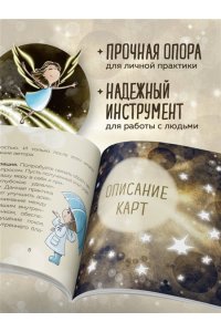 Лукомская Н.В. Моя девочка. Метафорические карты для обретения целостности и любви к себе (52 карты и руководство в коробке)