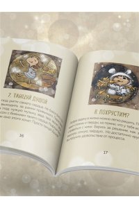 Лукомская Н.В. Моя девочка. Метафорические карты для обретения целостности и любви к себе (52 карты и руководство в коробке)