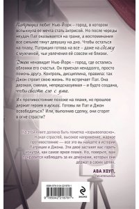 Вольмут Д. Пламя в цепях (Правила подчинения #2)