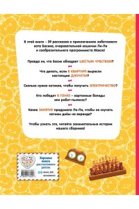 Пронкевич А.А. Кот Басик. Большая книга пушистых приключений