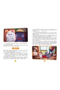 Пронкевич А.А. Кот Басик. Большая книга пушистых приключений