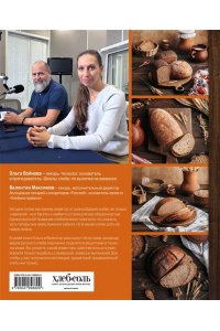 Войнова О. Русский хлеб на закваске. Рецепты и история традиционных хлебов и выпечки